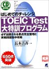 ͂߂Ẵ`WTOEIC TestPvO